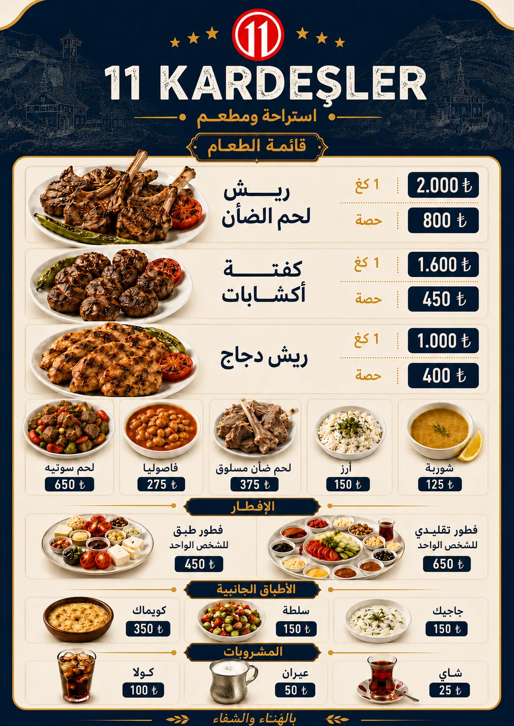 قائمة أونبير كارديشلر الكاملة مع الأسعار الحالية